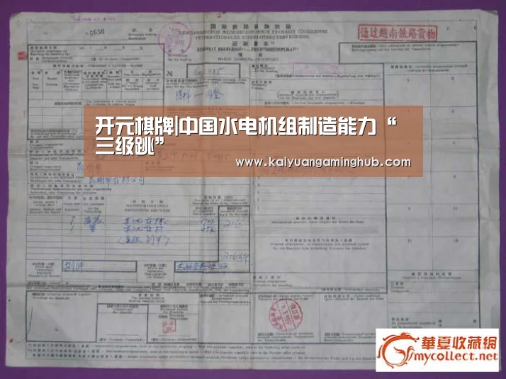 开元棋牌|中国水电机组制造能力“三级跳”(图3) 开元官方