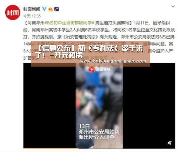 【信息公布】新《专利法》终于来了!-开元棋牌(图2) 开元官方