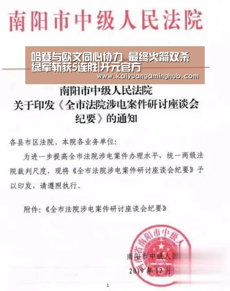 哈登与欧文同心协力 最终火箭双杀绿军斩获5连胜|开元官方(图1) 开元竞猜