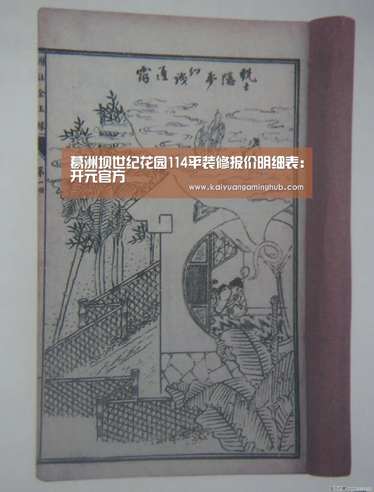 葛洲坝世纪花园114平装修报价明细表:开元官方(图4) 开元电竞