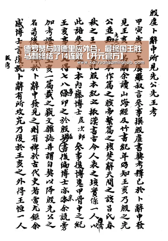 德罗赞与阿德里应外合,最终国王胜马刺终结了14连败【开元官方】(图4) 开元棋牌