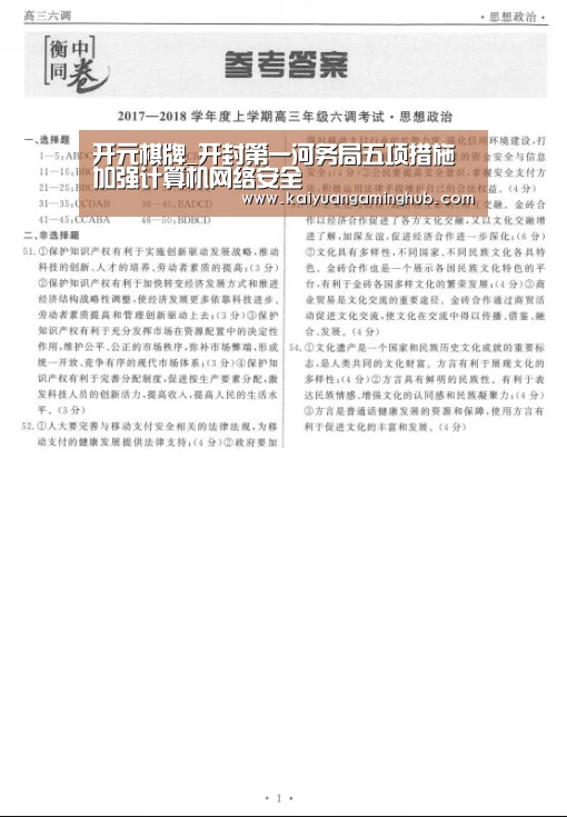 开元棋牌_开封第一河务局五项措施加强计算机网络安全(图3) 开元官方