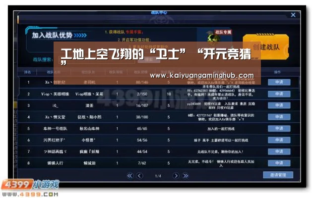 工地上空飞翔的“卫士”“开元竞猜”(图1) 开元电竞
