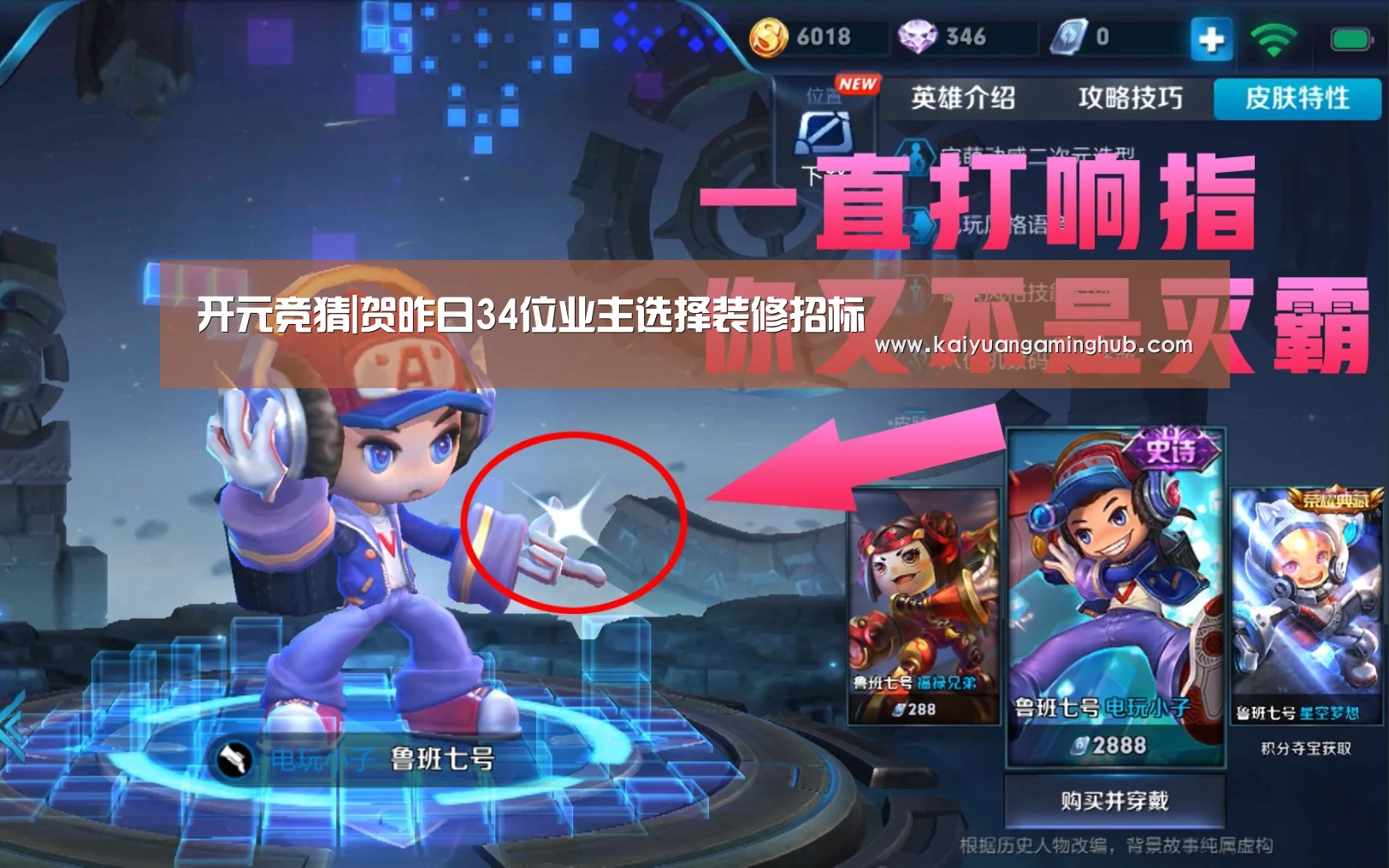 开元竞猜|贺昨日34位业主选择装修招标(图2) 开元棋牌