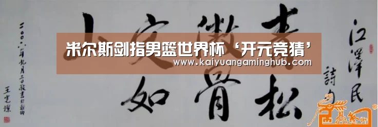 开元棋牌