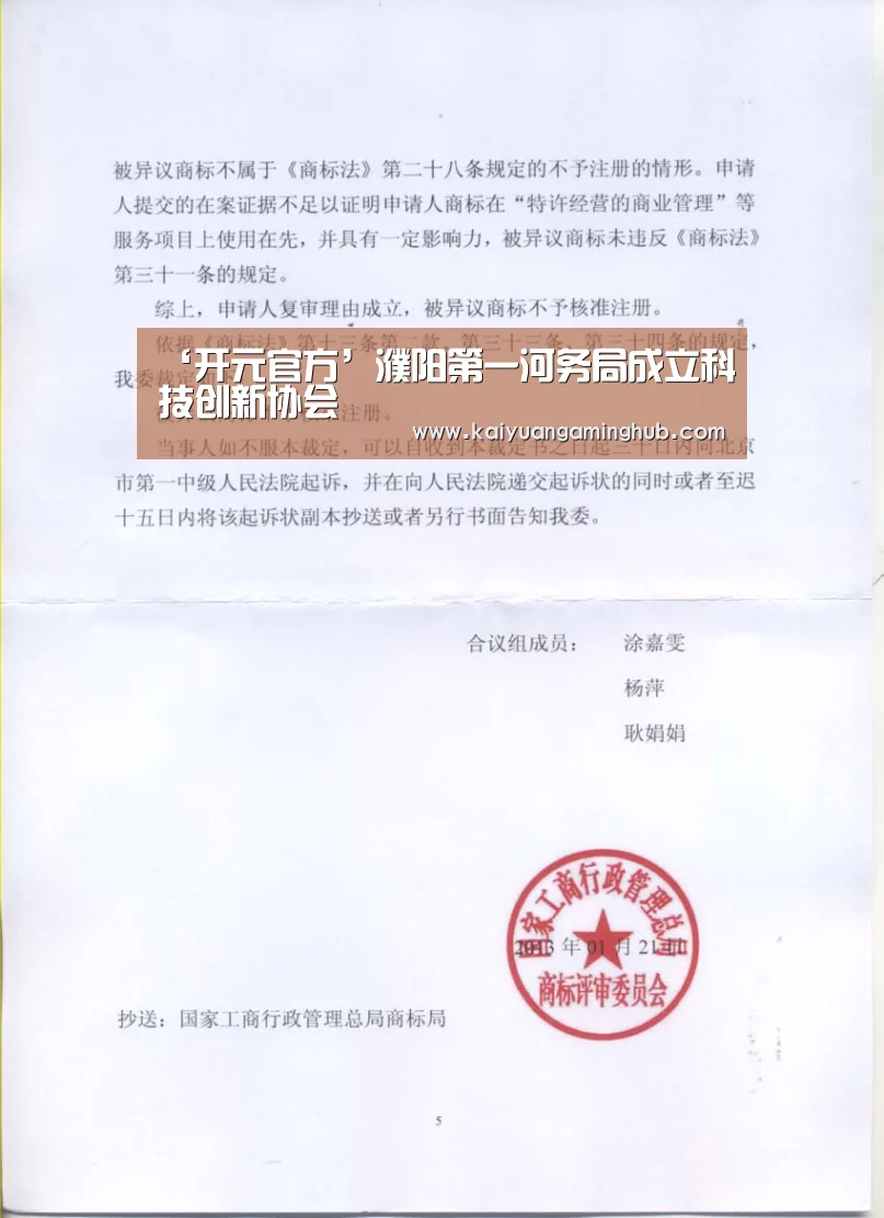 ‘开元官方’濮阳第一河务局成立科技创新协会(图3) 开元电竞