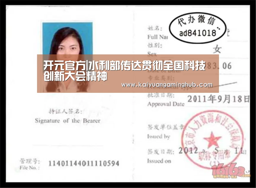 开元官方|水利部传达贯彻全国科技创新大会精神(图1) 开元竞猜